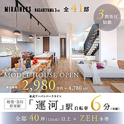 ポラスの分譲住宅 ミライネス流山 3rd