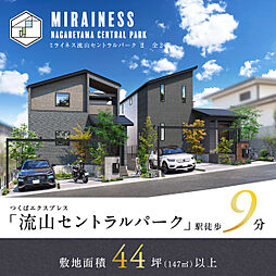 ポラスの分譲住宅 【予告広告】ミライネス流山セントラルパークII