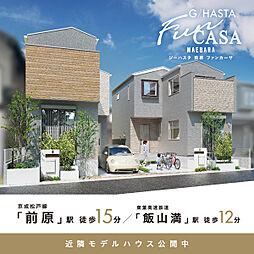 ポラスの分譲住宅 ジーハスタ前原ファンカーサ