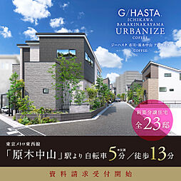 ポラスの分譲住宅 【予告広告】ジーハスタ市川・原木中山アバナイズ-COFFEE-