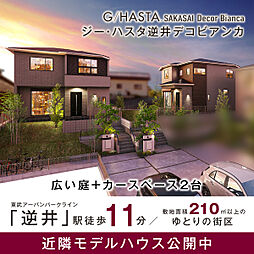 ポラスの分譲住宅 【予告広告】ジーハスタ柏・逆井デコビアンカ