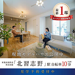 ポラスの分譲住宅 ジーハスタ船橋・北習志野ファンカーサ