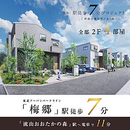 ポラスの分譲住宅 (仮称)駅徒歩7分プロジェクト