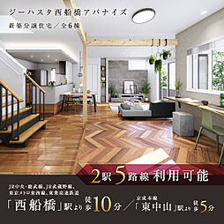 ポラスの分譲住宅 ジーハスタ西船橋アバナイズ