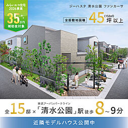 ポラスの分譲住宅 【予告広告】ジーハスタ清水公園ファンカーサ
