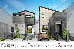 ポラスの分譲住宅 ブリスト東所沢 デュオサイト