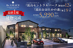 ポラスの分譲住宅 ビー・グレイス流山セントラルパーク プレイスワン 2nd