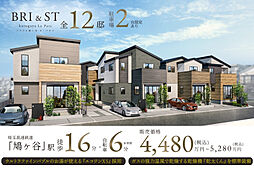 ポラスの分譲住宅 ブリスト鳩ヶ谷 ル・パルク