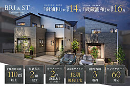 ポラスの分譲住宅 ブリスト南浦和 ノーブルタージュ