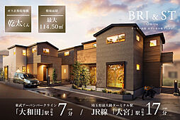 ポラスの分譲住宅 ブリスト大宮 まとい木の街イースト