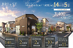 ポラスの分譲住宅 ブリストせんげん台 コダチテラス