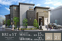 ポラスの分譲住宅 ブリスト東川口 リベンシア