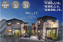 ポラスの分譲住宅 ブリスト中浦和 ルミナード