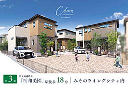 ポラスの分譲住宅 Colaris 浦和美園