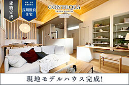 ポラスの分譲住宅 CONTEQUA浦和・駒場