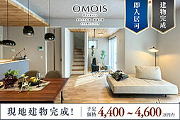 ポラスの分譲住宅 OMOIS大袋 奏詠の邸