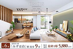 ポラスの分譲住宅 OMOISみずほ台 彩りの路地