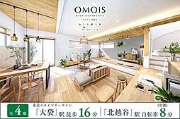 ポラスの分譲住宅 OMOIS北越谷 ゆとり漂う街