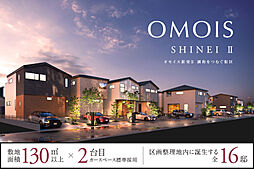 ポラスの分譲住宅 OMOIS新栄II 調和をつむぐ街区