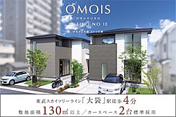 ポラスの分譲住宅 OMOIS大袋 YUTORI NO IE