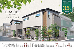 ポラスの分譲住宅 OMOIS春日部 光と余白の家