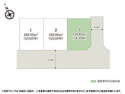 ワイウッドコート伊勢崎市連取町第14期【建築条件付き売地】(株)横尾材木店