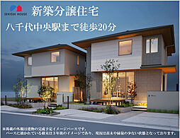 【積水ハウス】コモンステージ八千代ゆりのき台　建売