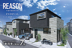 ポラスの分譲住宅 リーズン豊四季 インディヴァル