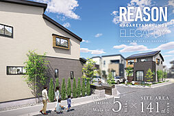 ポラスの分譲住宅 【予告広告】リーズン流山・運河 エレガーディ セカンドブロック