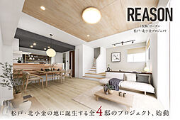 ポラスの分譲住宅 【予告広告】(仮称)リーズン松戸・北小金プロジェクト