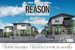 ポラスの分譲住宅 【予告広告】リーズン流山・豊四季 フィールスクエア