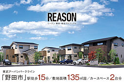 ポラスの分譲住宅 【予告広告】(仮称)リーズン野田・桜台プロジェクト