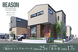 ポラスの分譲住宅 【予告広告】REASON流山セントラルパーク 樹景の木箱