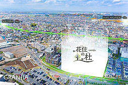 グランシア川越・花住の杜-かすみのもり-