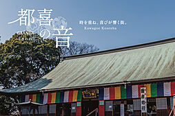 グランシア都喜の音-ときのね-