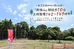 【土地面積142坪超】狭山市大字下奥富　土地