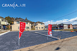 【広い土地で実現する快適な住まい】グランシア入間／敷地47坪超【全3区画】