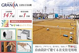 グランシア富士見・上沢3丁目1期 注文住宅用地