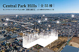 セントラルパークヒルズふじみ野・新築分譲住宅