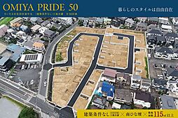 【住協・現地販売会】OMIYA PRIDE 50