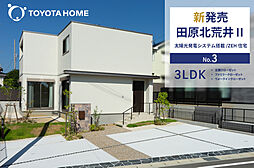 【トヨタホーム】田原北荒井II