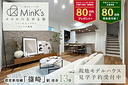 ポラスの分譲住宅 MinK's篠崎