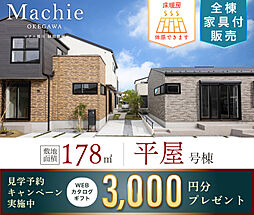 ポラスの分譲住宅 マチエ桶川 緑庭繋縁