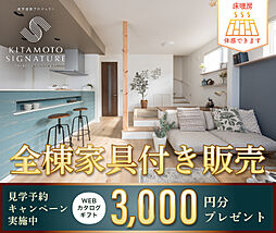 ポラスの分譲住宅 KITAMOTO SIGNATURE エディブルランドスケープ