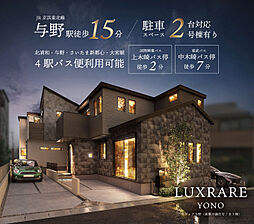 ポラスの分譲住宅 ラグレア与野