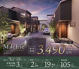 ポラスの分譲住宅 マチエ東川口ルディール