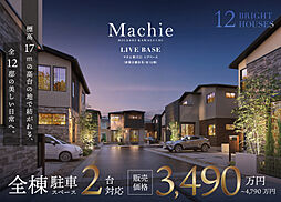 ポラスの分譲住宅 マチエ東川口 リブベース