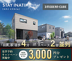 ポラスの分譲住宅 STAY INATIME-3MODERN-CUBE-