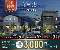 ポラスの分譲住宅 マチエ東大宮エルスタイル