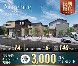 ポラスの分譲住宅 マチエ蓮田プロジェクト(仮称)